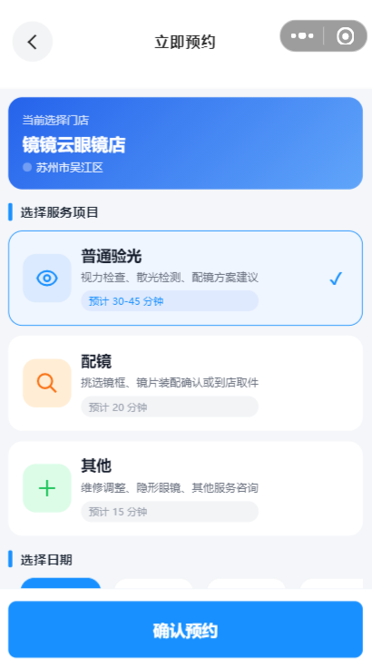 顾客端小程序预约与档案页面
