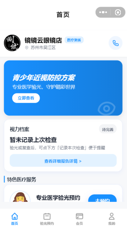 顾客端小程序页面