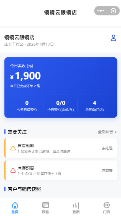 店员端小程序页面