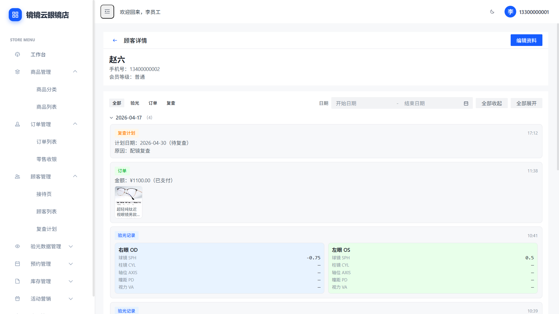 预约到复购的业务流程图