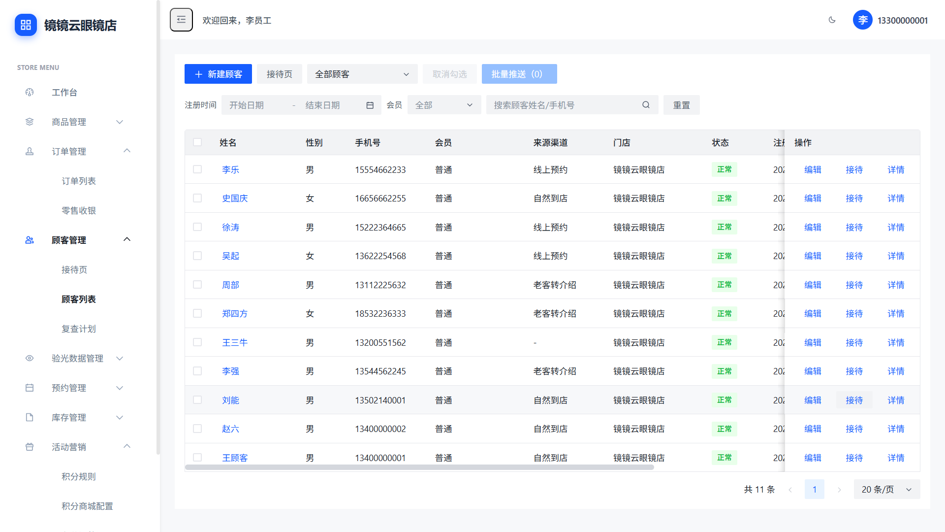 会员复购运营场景界面：分层、触达与复购计划