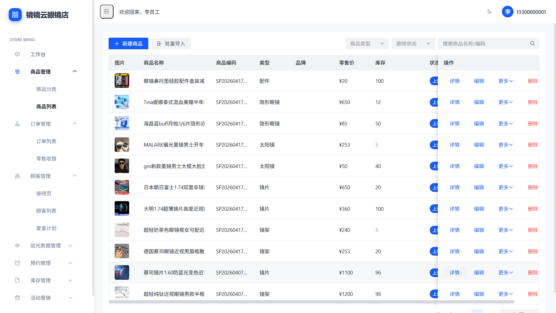 电脑端后台工作台页面